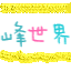 Server favicon of beeworld.ddns.net